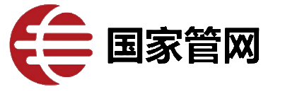 國(guó)家管網(wǎng)