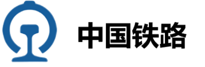 中國(guó)鐵路